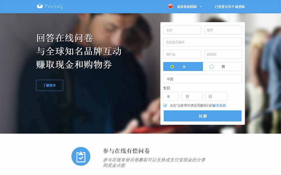 分享购 (Hiving) - 参与在线有偿问卷赢取可以兑换成支付宝现金的分享购奖金点数 分享购 (Hiving) - 参与在线有偿问卷赢取可以兑换成支付宝现金的分享购奖金点数